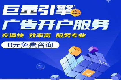 探索信息流广告代运营公司的服务与优势